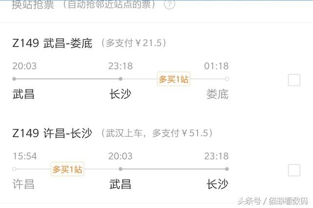 自动抢票软件排名第一（抢票实测：美团火车票综合实力位居四大主流火车票APP之首）-第5张图片-拓城游