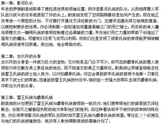 魔兽争霸3剧情魔兽争霸3剧情介绍（魔兽争霸1、2游戏战役剧情整理）-第3张图片-拓城游