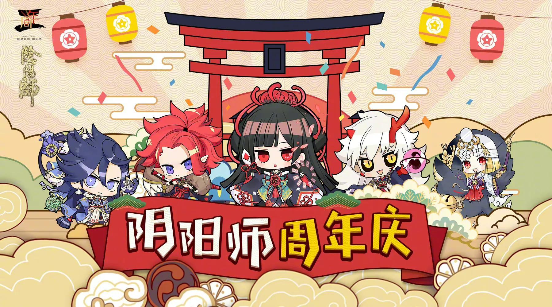 阴阳师周年庆是几月几日（阴阳师历届周年庆盘点，今年会怎样？）-第5张图片-拓城游