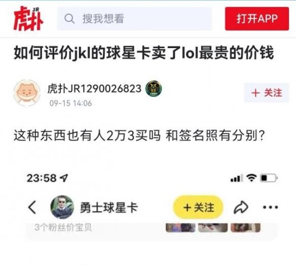 LOL星之守护者魔法卡片怎么收集-星之守护者魔法卡片获取方法（卖出数万元的“LOL选手卡”，真的不是来割韭菜吗？）-第3张图片-拓城游