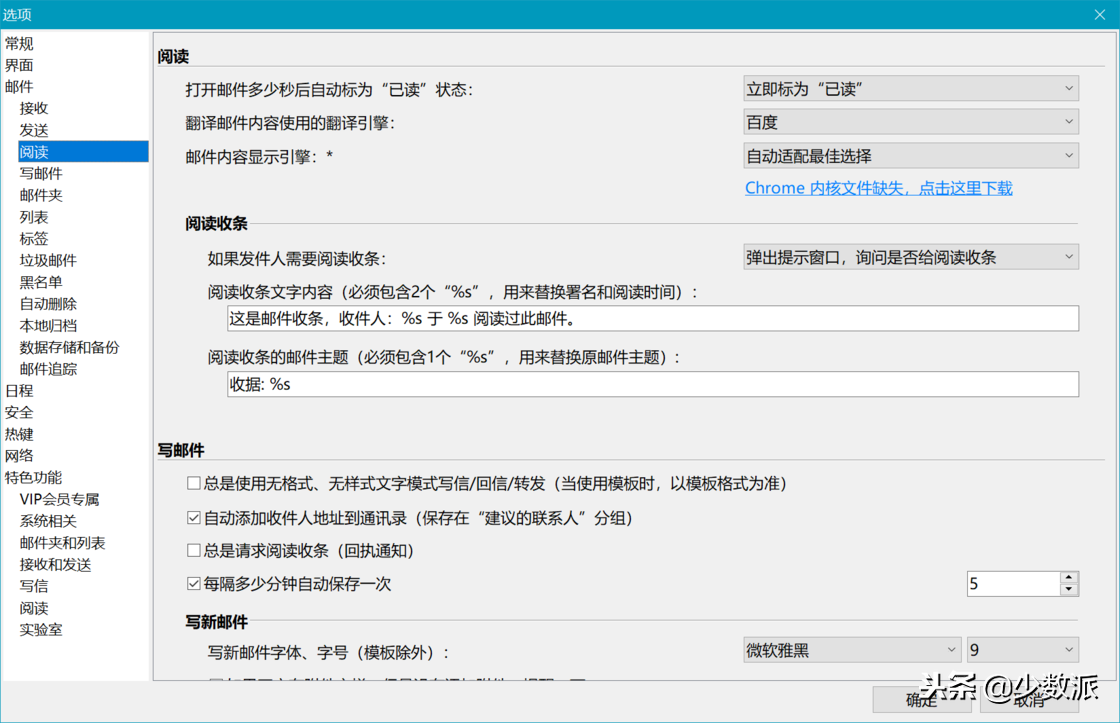 8款优秀的邮箱客户端软件推荐（这款免费的 Windows 邮件客户端，也许是你最好的选择）-第4张图片-拓城游