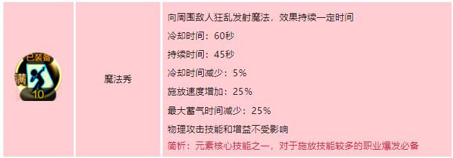 dnf手游元素师技能如何加点 地下城与勇士起源元素师技能加点介绍-dnf游戏攻略推荐-第4张图片-拓城游