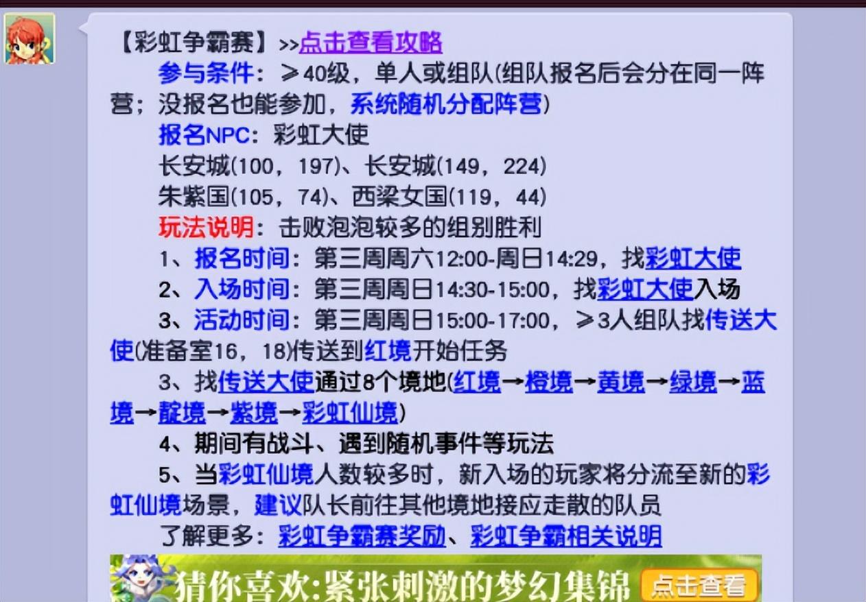 梦幻彩虹争霸赛怎么打？（梦幻西游：彩虹争霸赛的新手向攻略）-第2张图片-拓城游