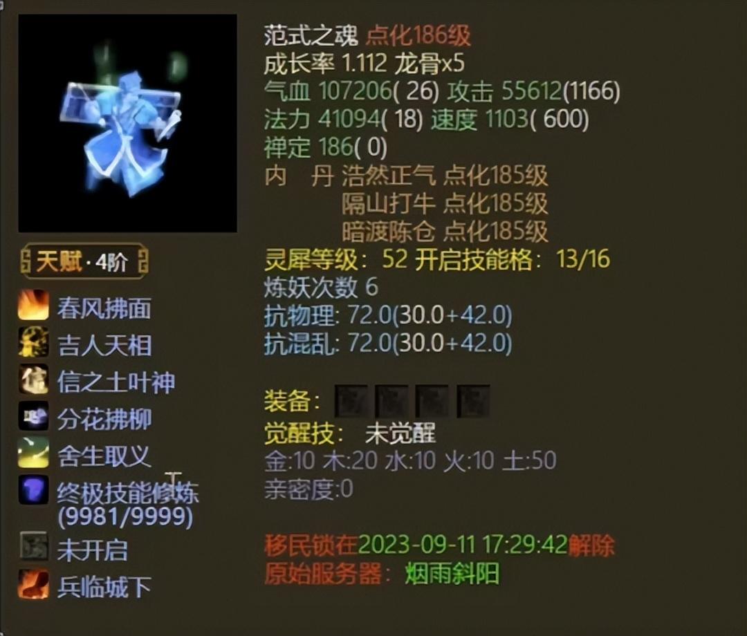 武尊神的所属门派（大话西游2 96万已成交的武尊神 身上居然没有装备？）-第12张图片-拓城游