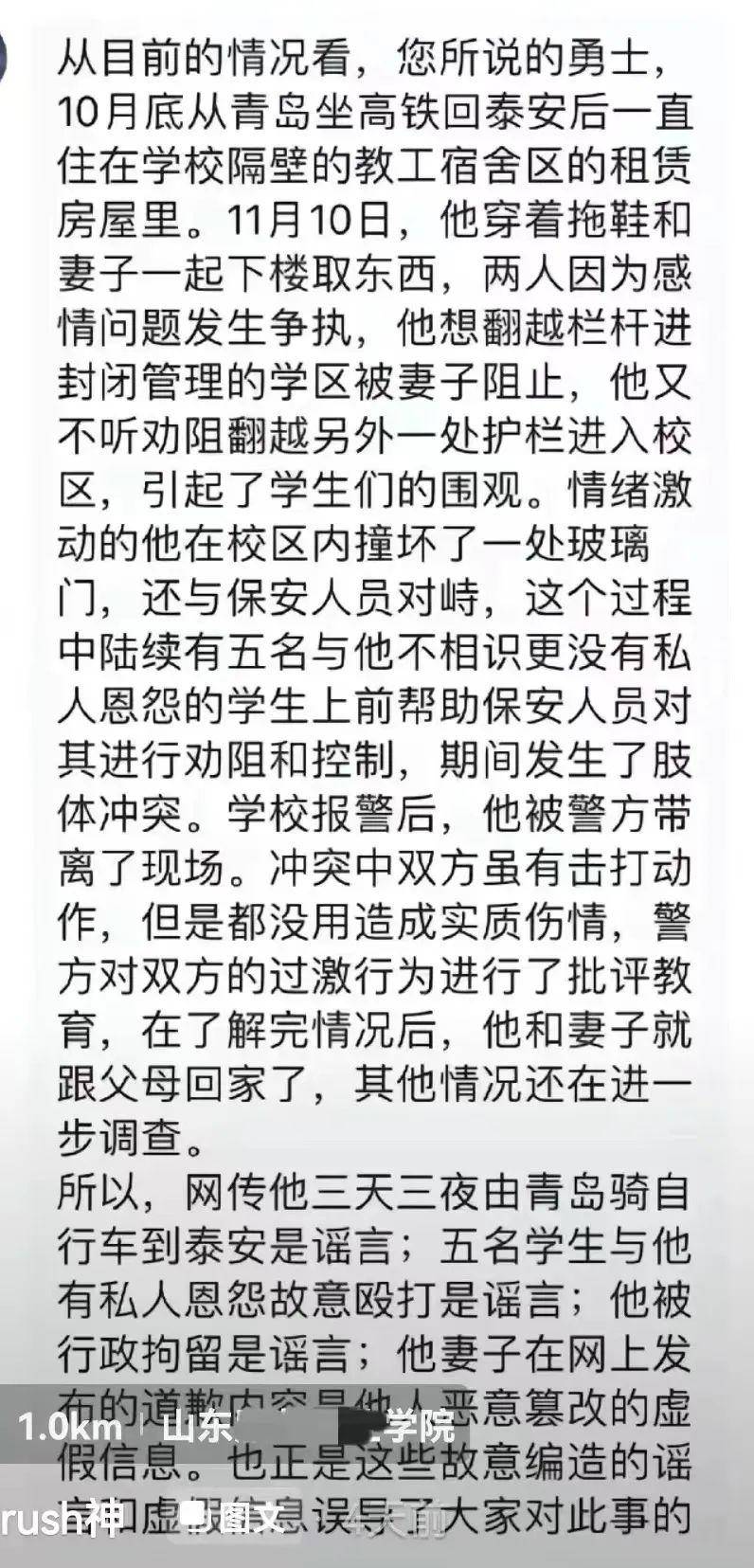 为爱冲锋是什么意思（记者调查：泰安“为爱冲锋的勇士”是场闹剧！当事人开直播道歉）-第2张图片-拓城游