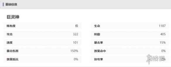 西游笔绘西行巨灵神技能强度一览-西游笔绘西行游戏攻略推荐-第5张图片-拓城游