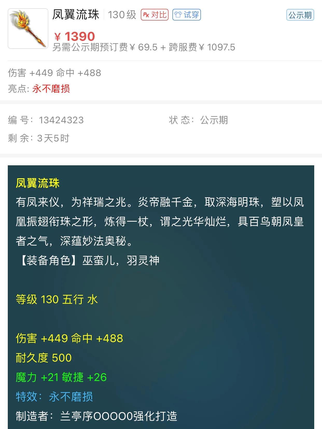 超级神蛇为什么卖不上价格（梦幻西游：商人捡漏一把永不磨损，5条超级神蛇带来好运）-第7张图片-拓城游