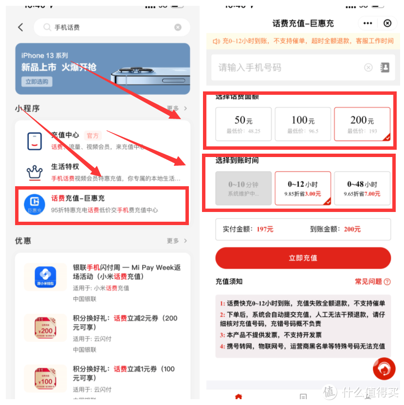 什么软件打电话最便宜（话费充值优惠的正规五个银行渠道，使用得当每月可以优惠175元）-第17张图片-拓城游