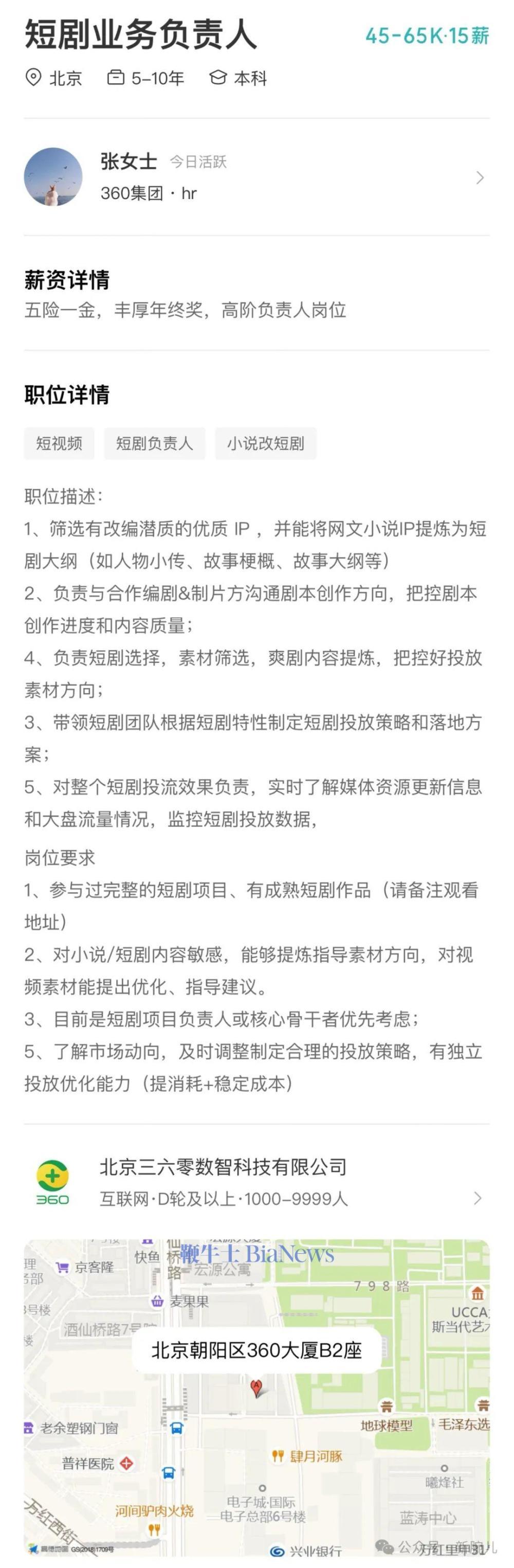 360这个公司好进吗（360发布大量短剧岗位：招各种负责人，已布局小程序剧场）-第5张图片-拓城游