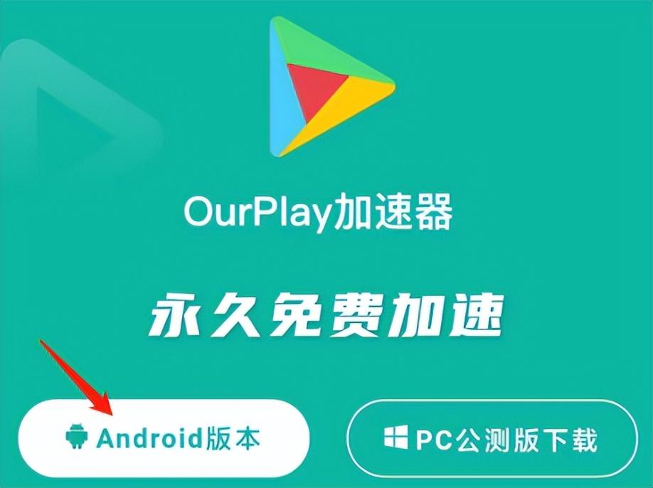 pubg怎么下载国际服（PUBGm国际服保姆级教学下载攻略和免费游戏加速器推荐！！！）-第3张图片-拓城游