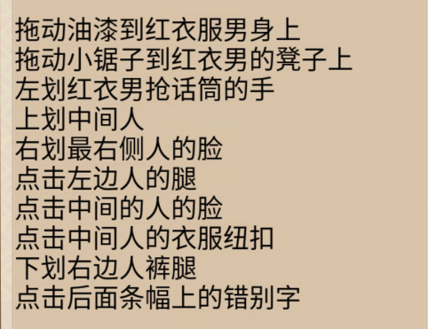 《整个活吧》上春山拍出所有人满意的照片通关攻略-整个活吧游戏攻略推荐-第3张图片-拓城游