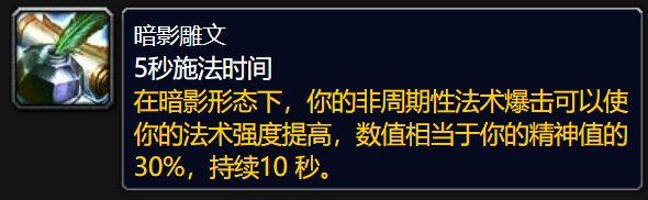 暗黑破坏神4雕文怎么使用-暗黑破坏神4雕文使用方法介绍（WLK雕文系统详解，强力雕文怀旧服提前加入，部分职业喜迎增强）-第4张图片-拓城游