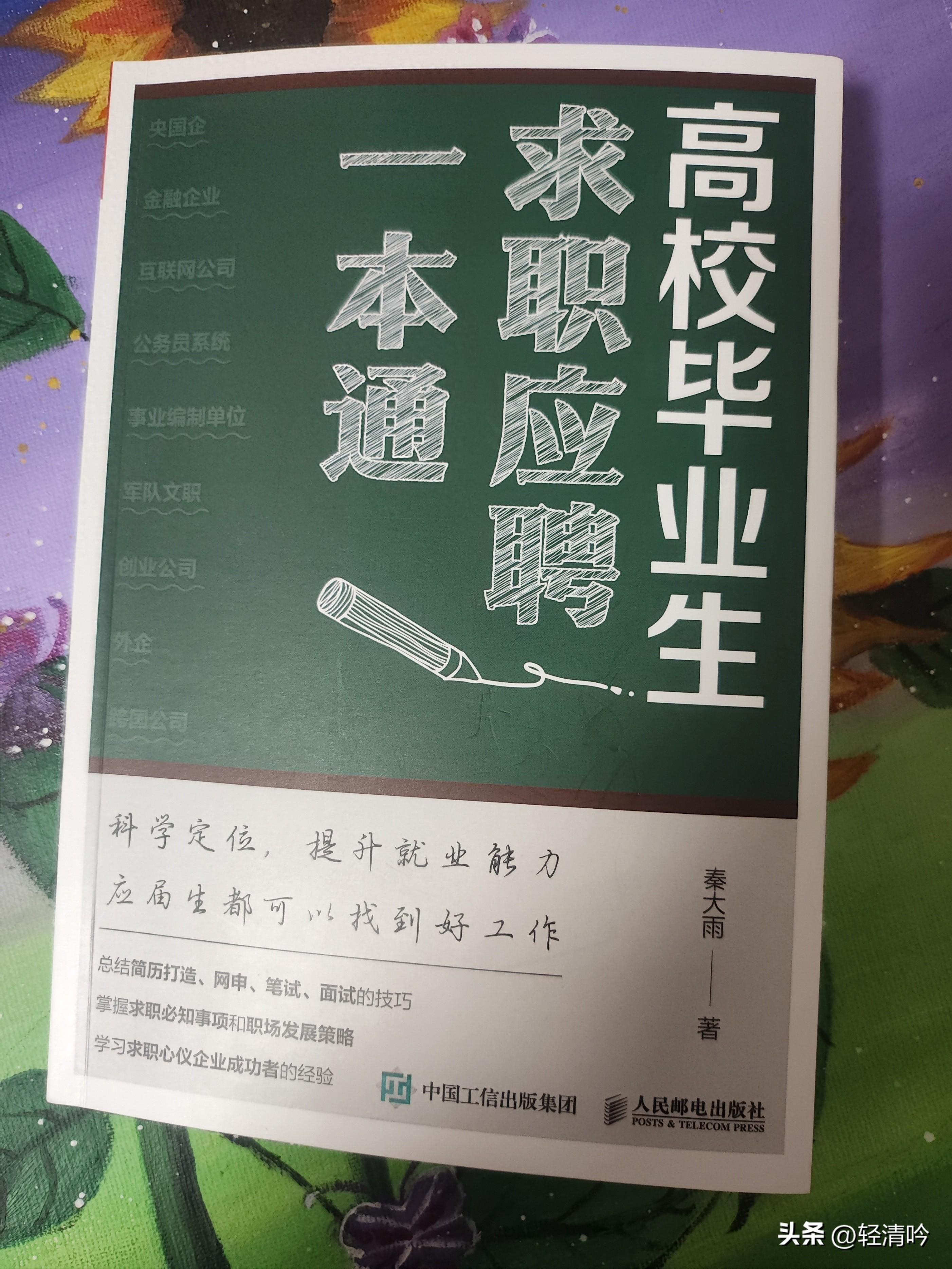 香港招聘网站有哪些（《高校毕业生求职应聘一本通》：帮你找到一份好工作）-第2张图片-拓城游