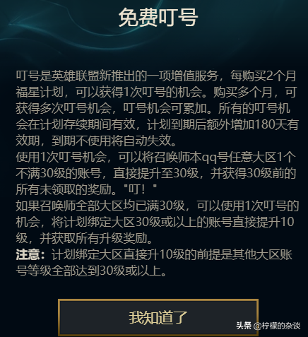 lol福星计划转区规则是什么 有关lol福星计划转区规则简介（LOL福星计划是什么？究竟要不要购买，看完本文让你有更多的选择）-第10张图片-拓城游