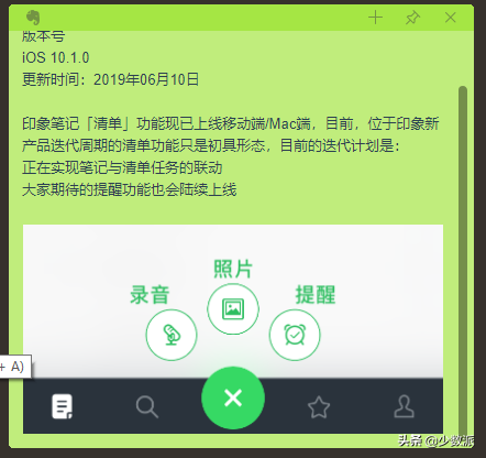 小孩桌面便签提醒如何设置（把便签玩出花，印象笔记出品的桌面便签到底值不值得用？）-第12张图片-拓城游