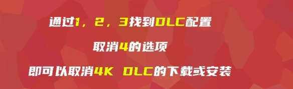 《甜心AI追捕计划》取消4K DLC下载方法-甜心ai追捕计划游戏攻略推荐-第4张图片-拓城游