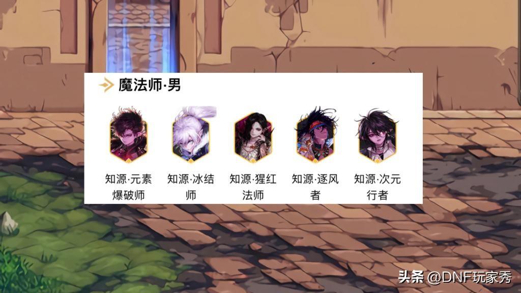 地下城与勇士男魔法师转职什么好-dnf男魔法师转职哪个好（DNF：五大第一男法！3人攻速出血，2人攻速空血）-第2张图片-拓城游