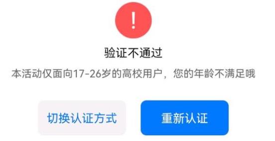 《无畏契约》大学生认证身份信息验证失败解决办法-无畏契约游戏攻略推荐-第2张图片-拓城游