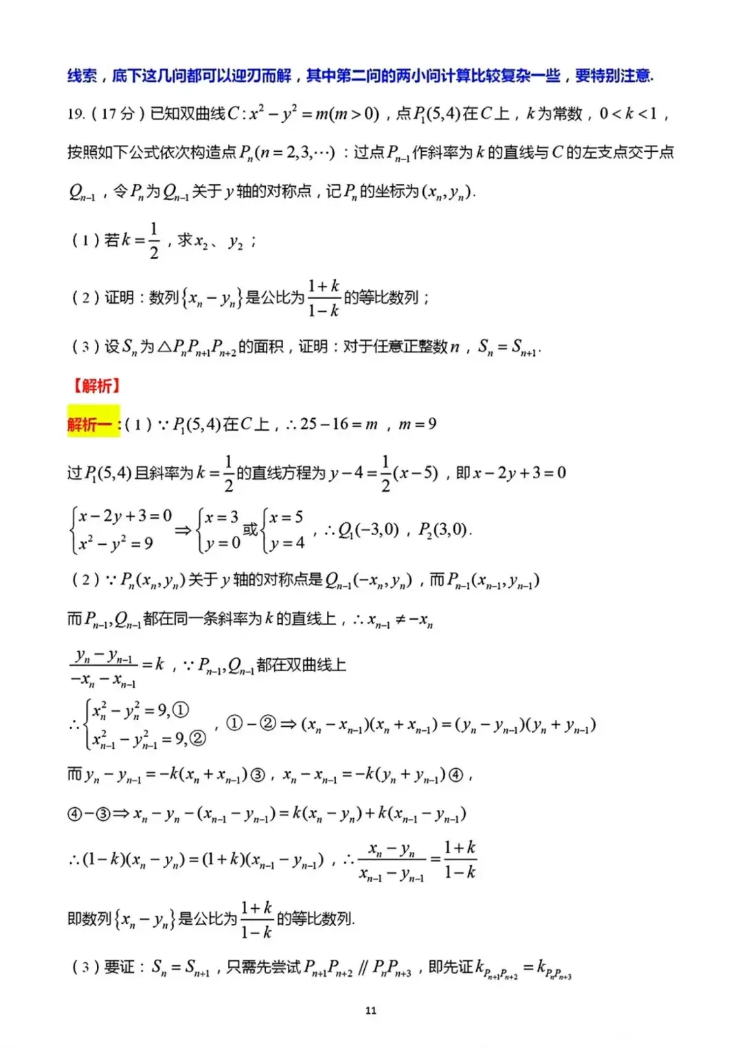 哪些网站可以找到高考试卷的答案（2024年最全高考答案！看学长就够了！（新高考二卷数学））-第12张图片-拓城游