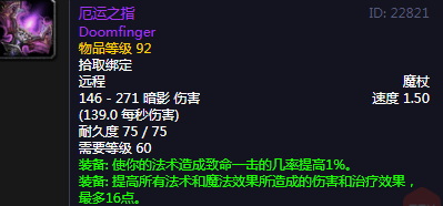 这个动漫叫什么？（怀旧服：纳克萨玛斯魔杖盘点，秘语亡者之杖治疗强，命运魔杖好用）-第7张图片-拓城游