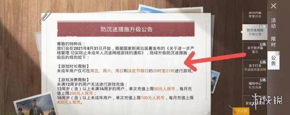 和平精英未成年进入时间介绍-和平精英游戏攻略推荐-第2张图片-拓城游