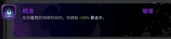 《哈迪斯2》塞勒涅的巫咒清单-哈迪斯2游戏攻略推荐-第29张图片-拓城游