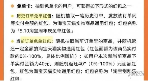 淘宝510免单卡中奖率提升技巧-淘宝游戏攻略推荐-第3张图片-拓城游