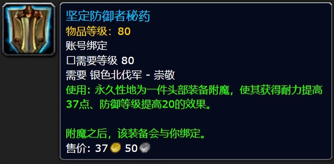 魔兽世界无畏远征军声望怎么冲-无畏远征军声望提升攻略（魔兽世界WLK声望附魔）-第4张图片-拓城游