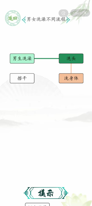 汉字找茬王男女洗澡怎么通关-汉字找茬王游戏攻略推荐-第2张图片-拓城游