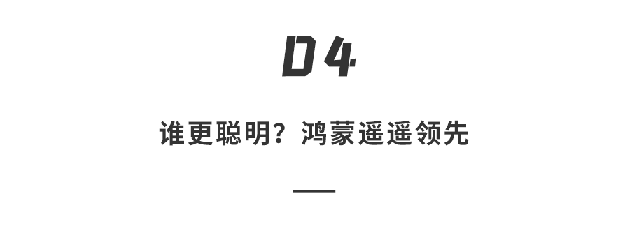 安卓4.2是什么意思？（纯血鸿蒙、iOS 18、安卓三大系统横评！到底谁更强？）-第30张图片-拓城游