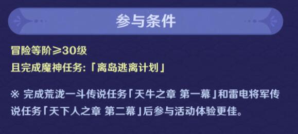 《原神》荒泷生命摇滚虹色大巡回活动说明-原神游戏攻略推荐-第3张图片-拓城游