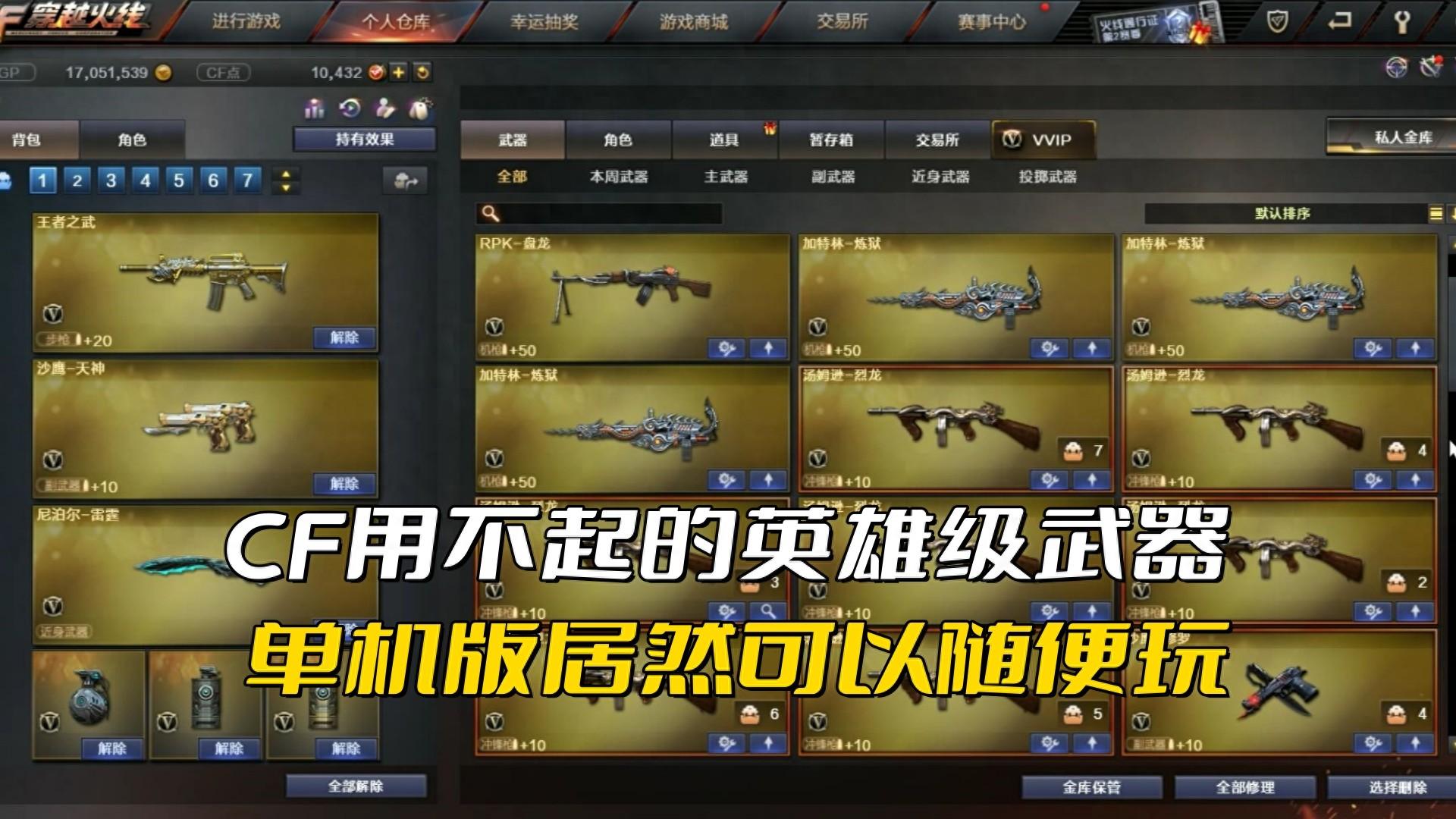 【武器盘点】cf手游免费白嫖的二十三把英雄级近战武器（大全）（穿越火线用不起的英雄级武器，到了CF单机版，居然可以随便玩）-第2张图片-拓城游