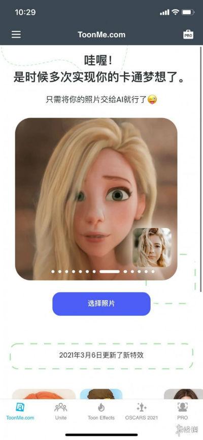迪士尼特效是哪个拍照软件（ToonMe怎么用如何玩教程 toonme软件功能介绍模式说明）-第2张图片-拓城游