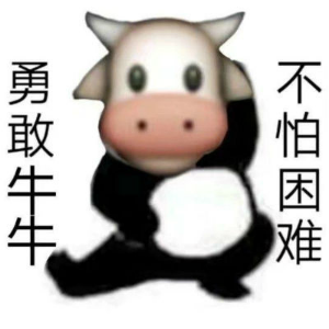 勇敢牛牛什么梗?（勇敢牛牛不怕困难是什么梗 勇敢牛牛不怕困难表情图片出处）-第2张图片-拓城游