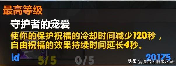 魔兽世界圣骑士天赋点加点攻略详解（魔兽世界TBC：血精灵骑士遍地开花，惩戒骑升级天赋推荐与解析）-第5张图片-拓城游