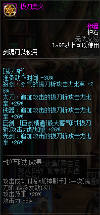 剑圣求生之路的装备怎么合成?（DNF剑魂特色玩法、加点技巧、装备路线，让你所向披靡的攻略）-第10张图片-拓城游