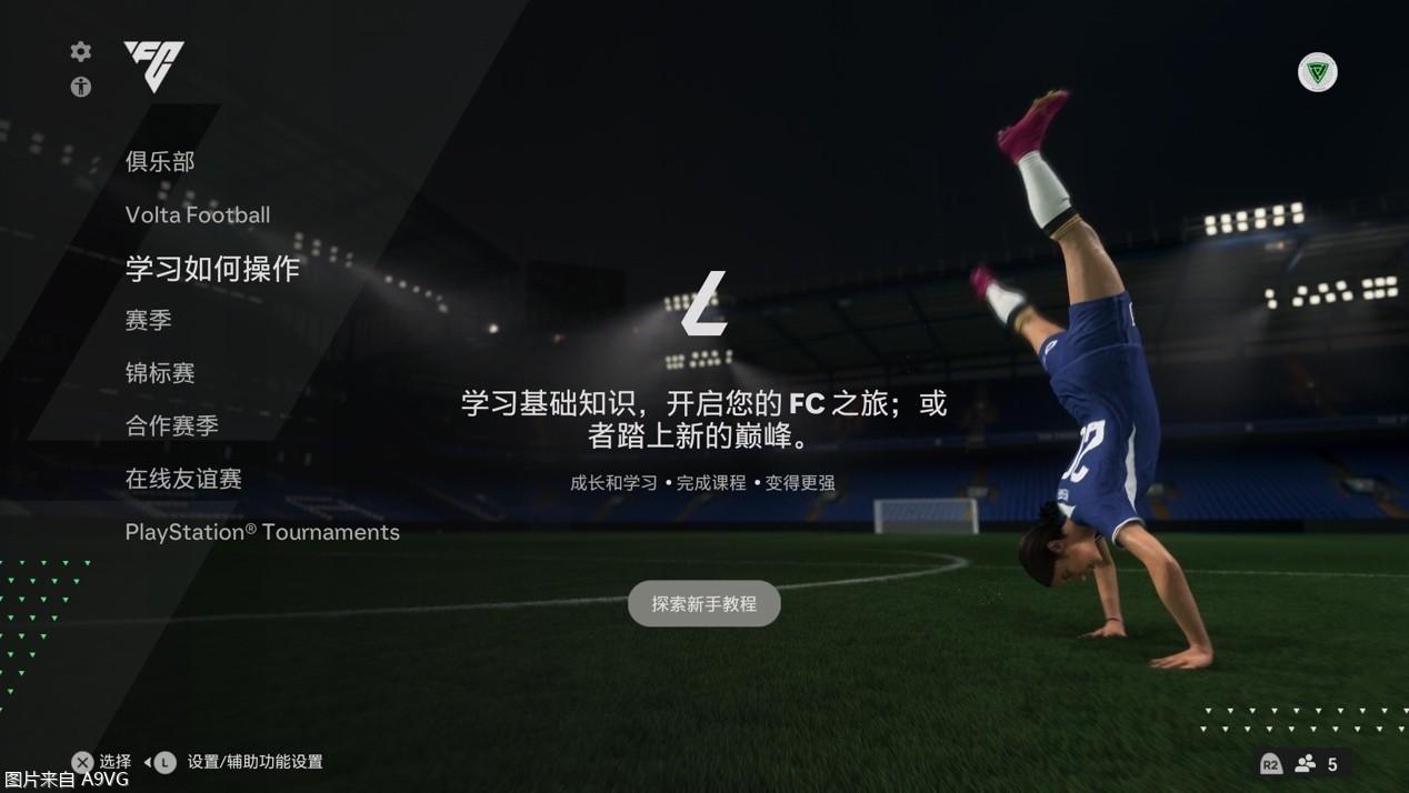 fc24怎么看球员潜力怎么看不到（《EA SPORTS FC24》评测 近些年改动最多的一作）-第3张图片-拓城游