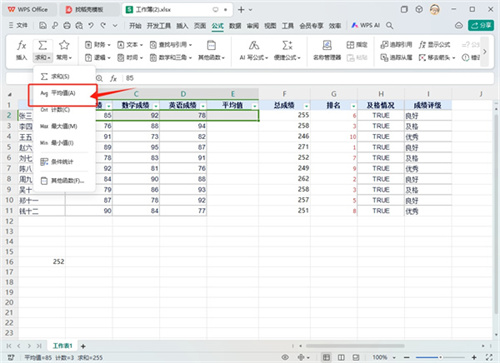 WPS表格平均值怎么算-WPS表格平均值计算方法-lost life游戏攻略推荐-第2张图片-拓城游