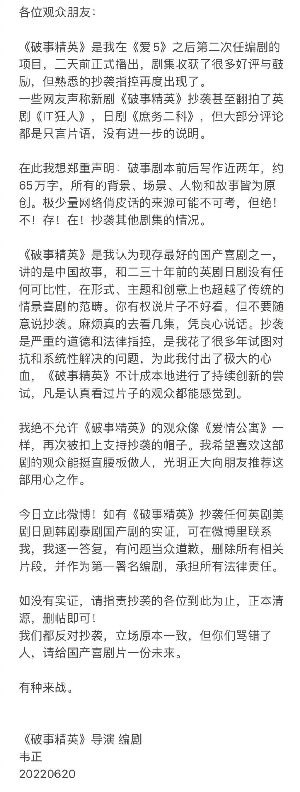 导演韦正新作被指抄袭，他本人是如何回应的？（“有种来战！”韦正霸气否认抄袭，称不能让《爱情公寓》旧事重演）-第4张图片-拓城游