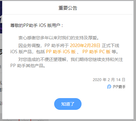 熊猫苹果助手的特色在于（再见青春！果粉曾最依赖的强大APP要下线了...）-第2张图片-拓城游