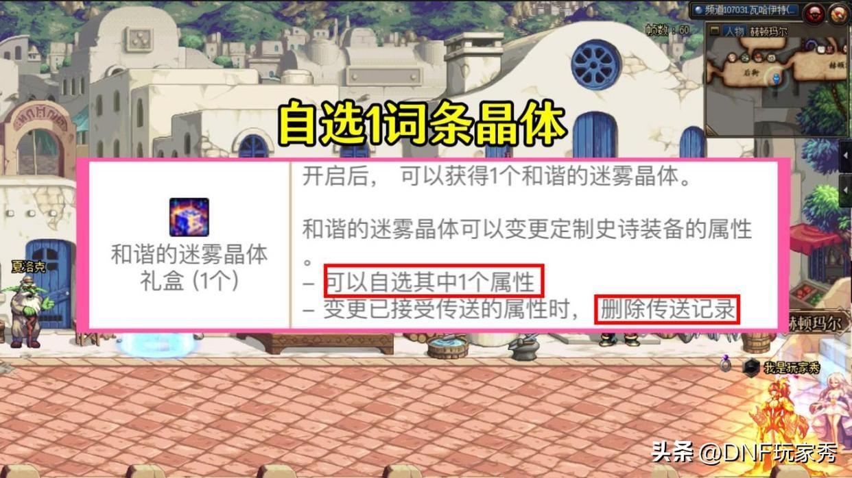 DNF如何锁定装备？DNF如何解除锁定装备（DNF：锁1、锁2、自选1！妙用五大晶体，完美毕业就在眼前）-第7张图片-拓城游