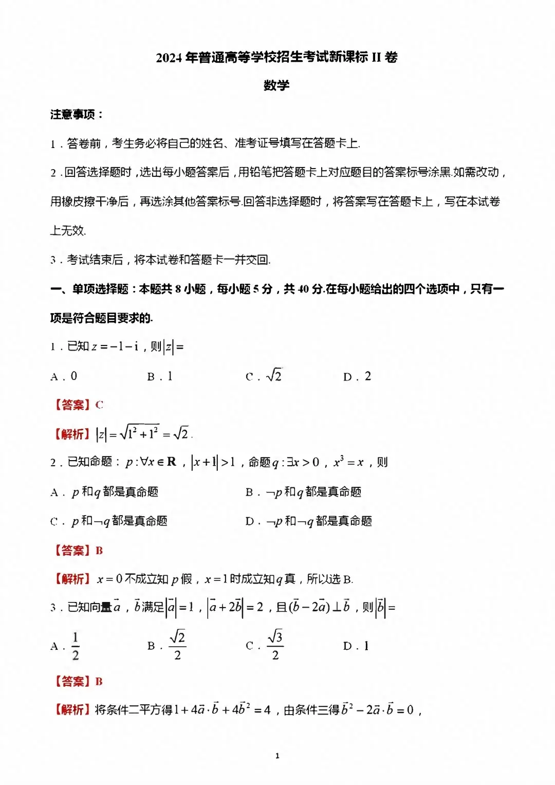 哪些网站可以找到高考试卷的答案（2024年最全高考答案！看学长就够了！（新高考二卷数学））-第2张图片-拓城游