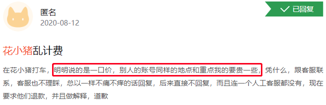 花小猪打车遭多地叫停啥情况花小猪打车怎么了（0元打车再现江湖！多地叫停“花小猪”）-第8张图片-拓城游