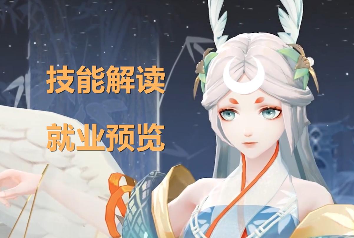 阴阳师辉夜姬技能详解（阴阳师：浅析SP辉夜姬的技能与就业，强度为T1，属于两开花式神）-第2张图片-拓城游