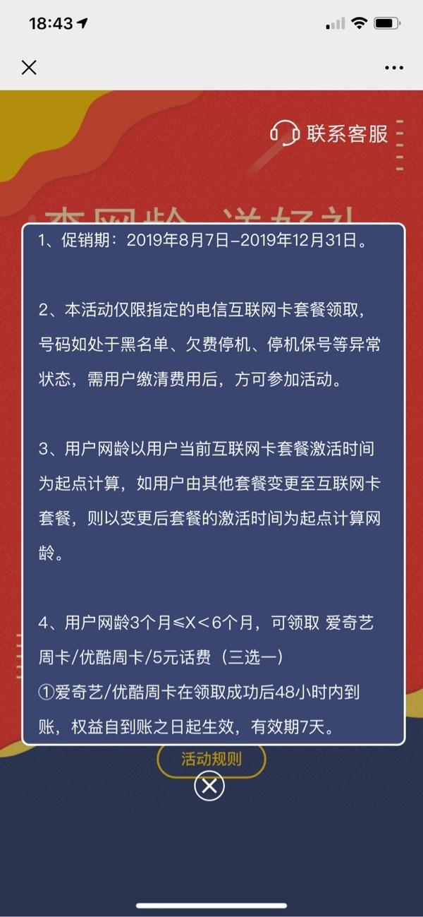 电信怎么查流量？（中国电信推出查网龄送流量、语音通话，还有腾讯/爱奇艺/优酷卡）-第4张图片-拓城游