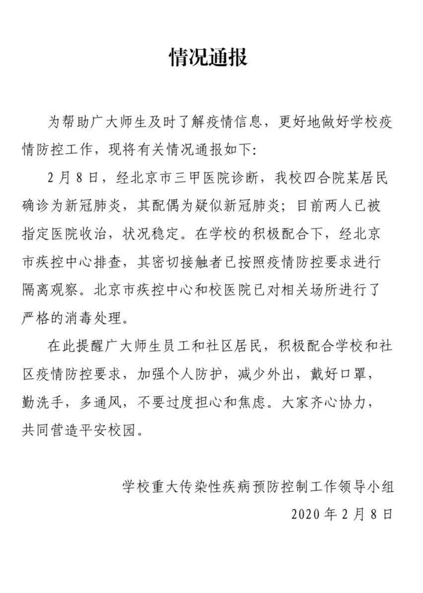 北师大蛋蛋网为什么被封啊（北师大四合院宿舍区一居民被确诊为新冠肺炎）-第3张图片-拓城游