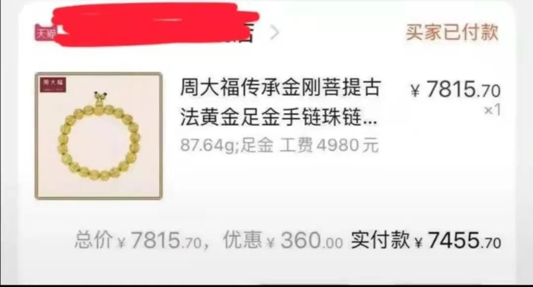 夫妻捡漏花4万买下周大福25万金饰，结果被起诉，法律是如何判决的？（周大福标错价，夫妻4万元买下25万元金饰被起诉！法院这样判）-第6张图片-拓城游