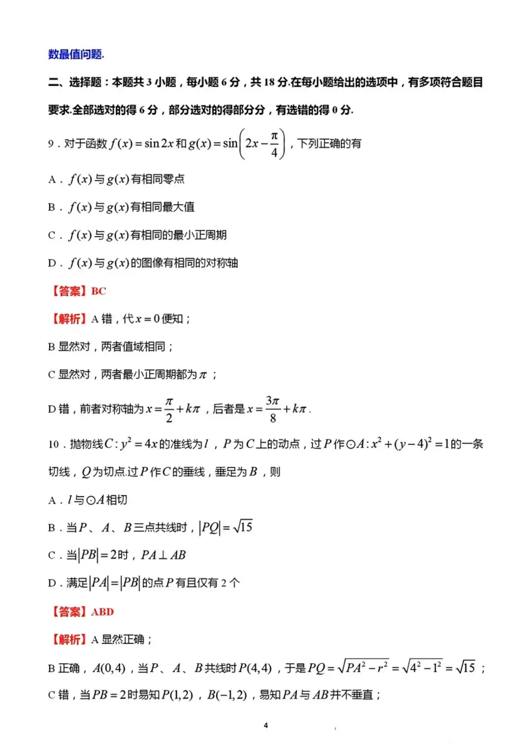 哪些网站可以找到高考试卷的答案（2024年最全高考答案！看学长就够了！（新高考二卷数学））-第5张图片-拓城游