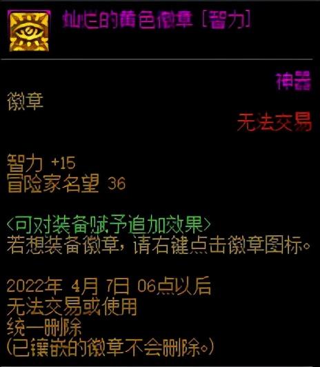 dnf装备怎么打孔镶嵌徽章dnf装备如何打孔镶嵌徽章（DNF：从零开始的徽章完善指南，这些细节你都注意到了吗）-第10张图片-拓城游