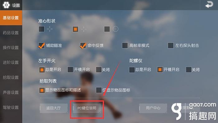 PC玩荒野行动需要什么 PC版下载安装说明（荒野行动pc版怎么在哪下载 pc版按键设置）-第7张图片-拓城游